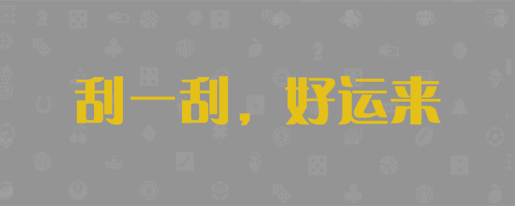 28预测,加拿大结果,加拿大pc开奖,加拿大28结果,加拿大走势分析,预测,无双28历史查询,PC加拿大最新预测